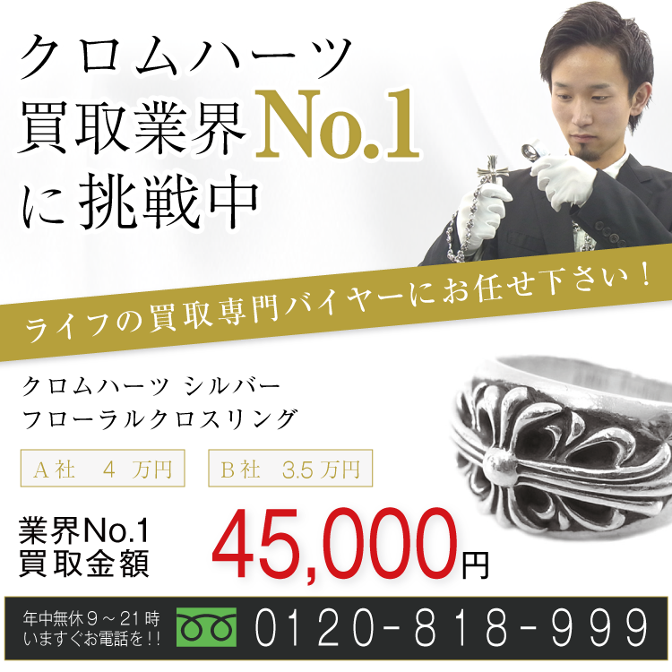 クロムハーツ高価買取!シルバー フローラルクロスリング高額査定中!お電話でのお問合せはコチラ!
