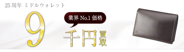 黒羽買取!ショートウォレット サドルプルアップレザーの査定はブランド古着ライフへお任せ下さい!