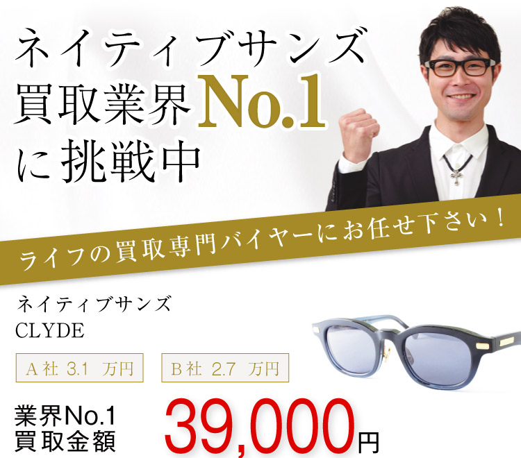 ネイティブサン買取!CLYDEの査定はブランド古着ライフへお任せ下さい!