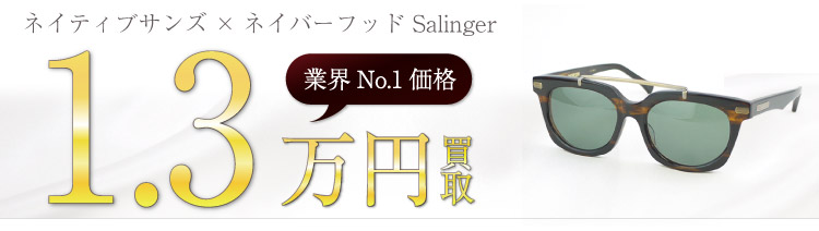 ネイティブサンズ買取×ネイバーフッド Salingerの査定はブランド古着ライフへお任せ下さい!
