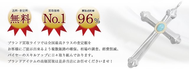 ゴローズ金縄ターコイズクロス買取バナー