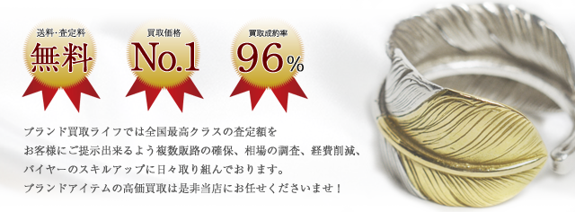 先金特大フェザーリング買取バナー
