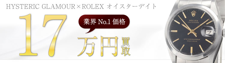 ヒステリックグラマー×ロレックス オイスターデイト時計