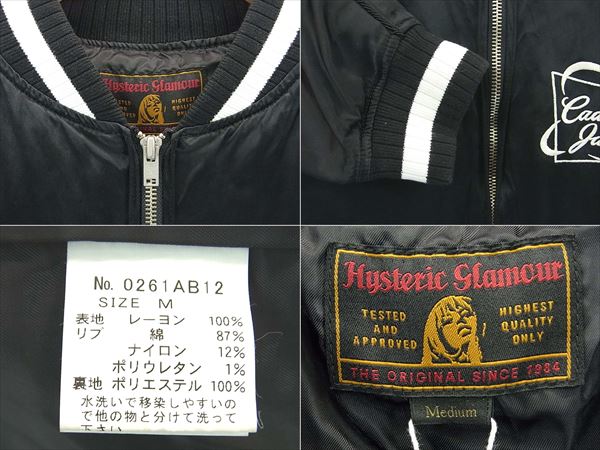 ヒステリックグラマー×野口強コラボアイテム高く買取ます!16SS スカジャン スーベニア ギターガール 0261AB12396高額査定金額提示中!