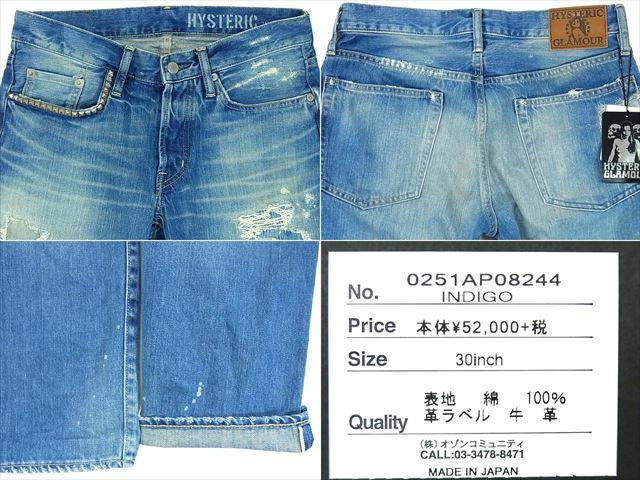 ヒステリックグラマー高く買取ます!PPR加工デニムストレートパンツ高額査定金額提示中!