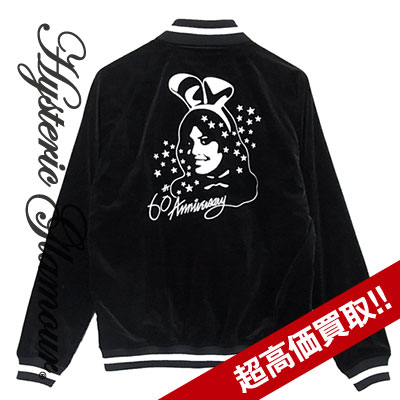 ヒステリックグラマー買取×プレイボーイ×野口強スカジャンの査定はブランド古着買取専門店ライフへお任せ下さい