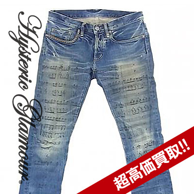 ヒステリックグラマー買取SP加工 MUSIC NOTE デニムパンツ スタッズ 0221AP03の査定はブランド古着買取専門店ライフへお任せ下さい