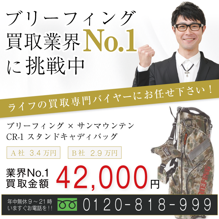 ブリーフィング高価買取！ブリーフィング×サンマウンテン CR-1 スタンドキャディバッグ高額査定中！お電話でのお問合せはコチラ！