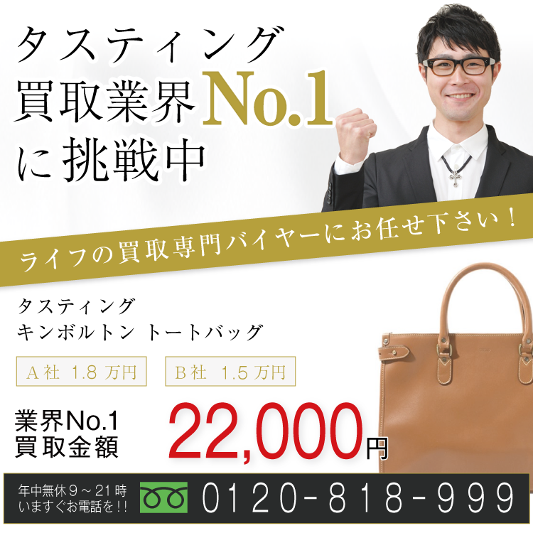 タスティング高価買取!キンボルトン トートバッグ高額査定!お電話でのお問い合わせはコチラまで!