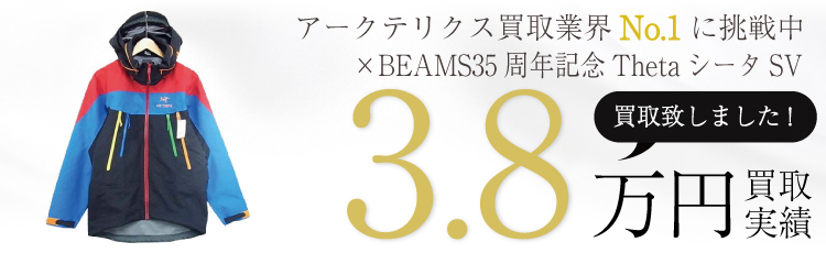 ×BEAMS35周年記念ThetaシータSVジャケットS 3.8万円買取 / 状態ランク:SS 中古品-ほぼ新品
