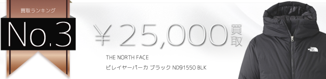 ビレイヤーパーカ ブラック ND91550 BLK