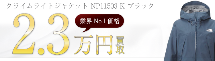 クライムライト ジャケット NP11503 K ブラック