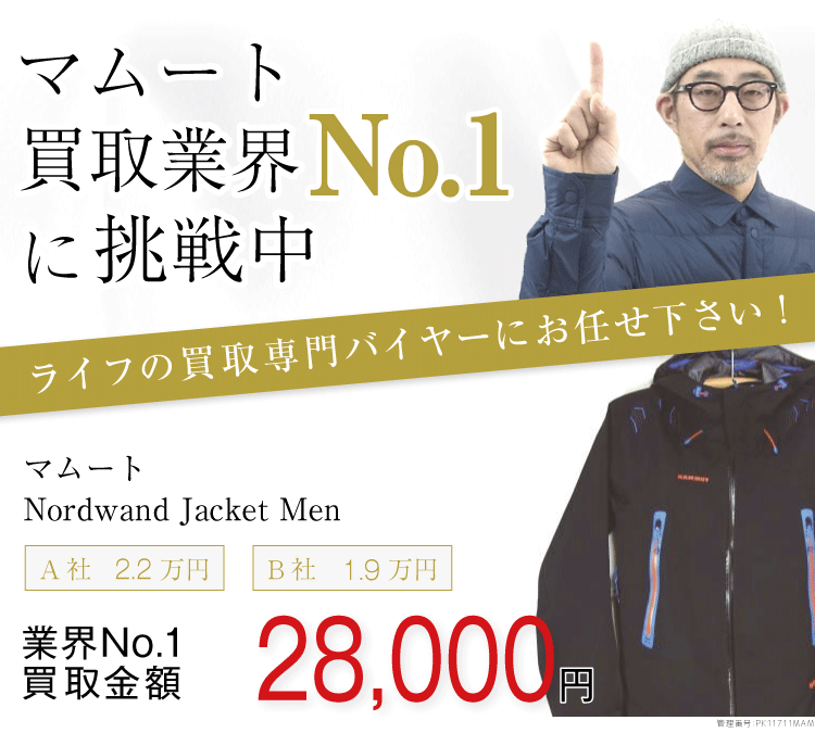 マムートNordwandJacketMen