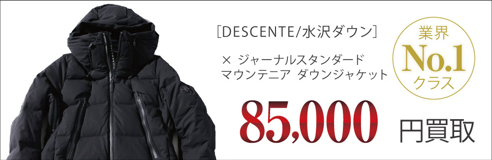 水沢ダウン買取HERMINE / エルミンヌ ダウンコートの査定はブランド古着買取専門店ライフへお任せ下さい