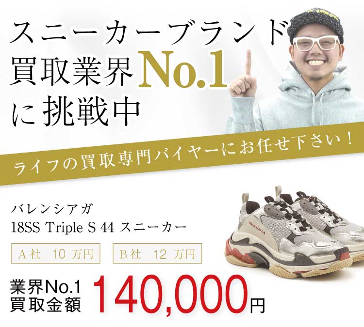 スニーカーブランド高価買取!18SS Balenciaga バレンシアガ Triple S 44の査定ならブランド古着ライフへお任せ下さい!