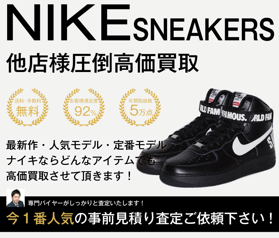 ナイキ高価買取画像