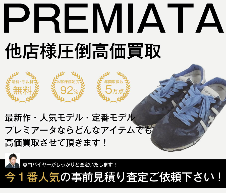 プレミアータ買取!LUCY スニーカーの査定はブランド古着ライフへお任せ下さい!