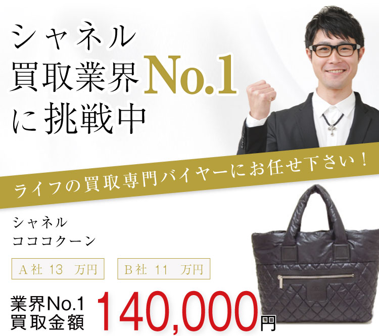 シャネル バッグ高価買取! コココクーン トートバッグ高額査定中!お電話でのお問合せはコチラ!