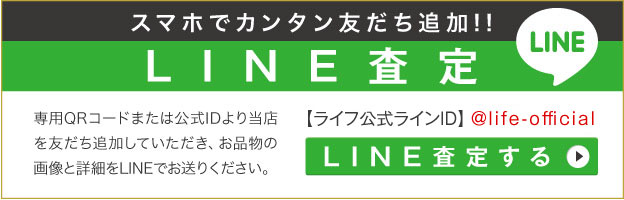 ライン査定画像