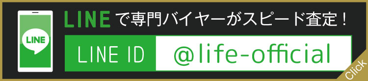 ライン査定依頼バナー