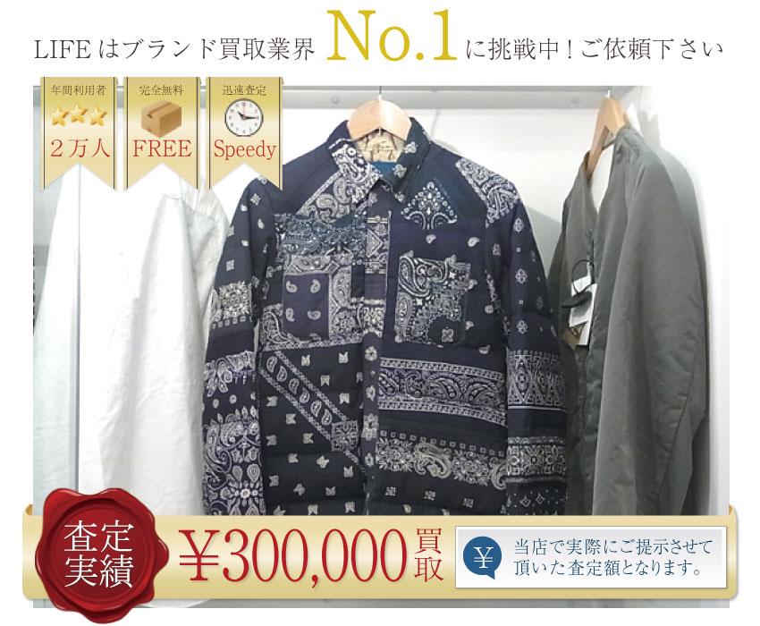 ビズビム高価買取！バンダナダウンジャケット高額査定！