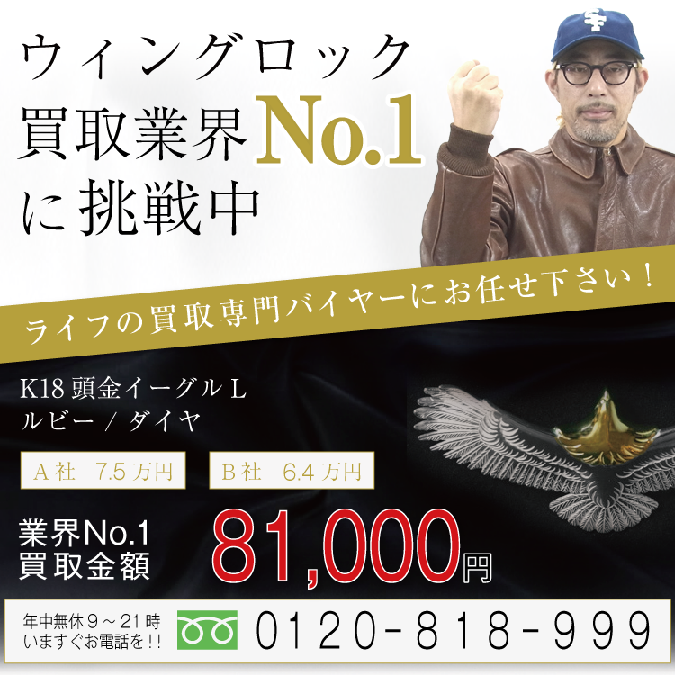 ウィングロック高価買取 K18頭金イーグルトップLルビーダイヤ高額査定！お電話でのお問合せはコチラ！