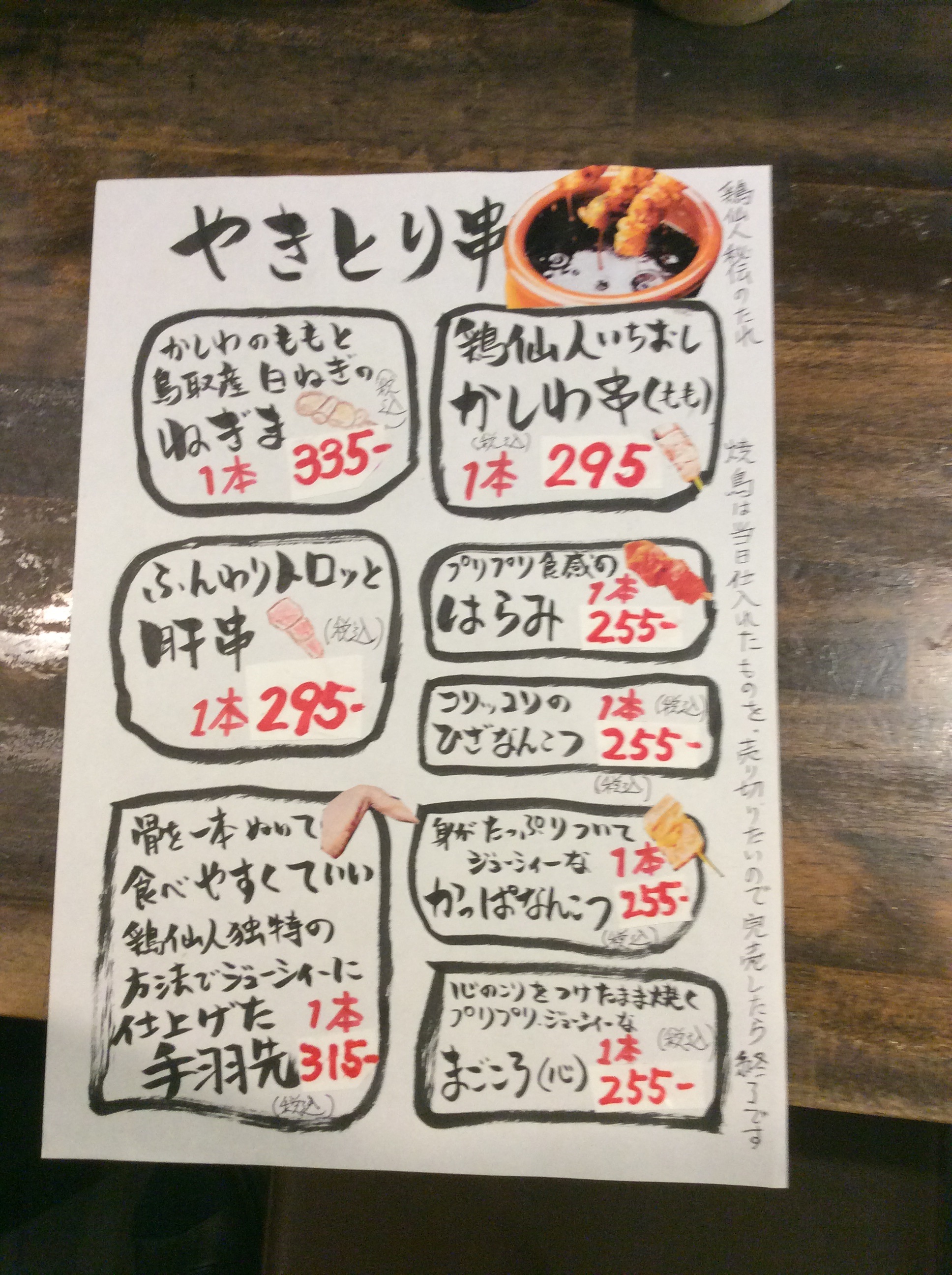 株式会社まことや 焼き鳥修行 前田塾