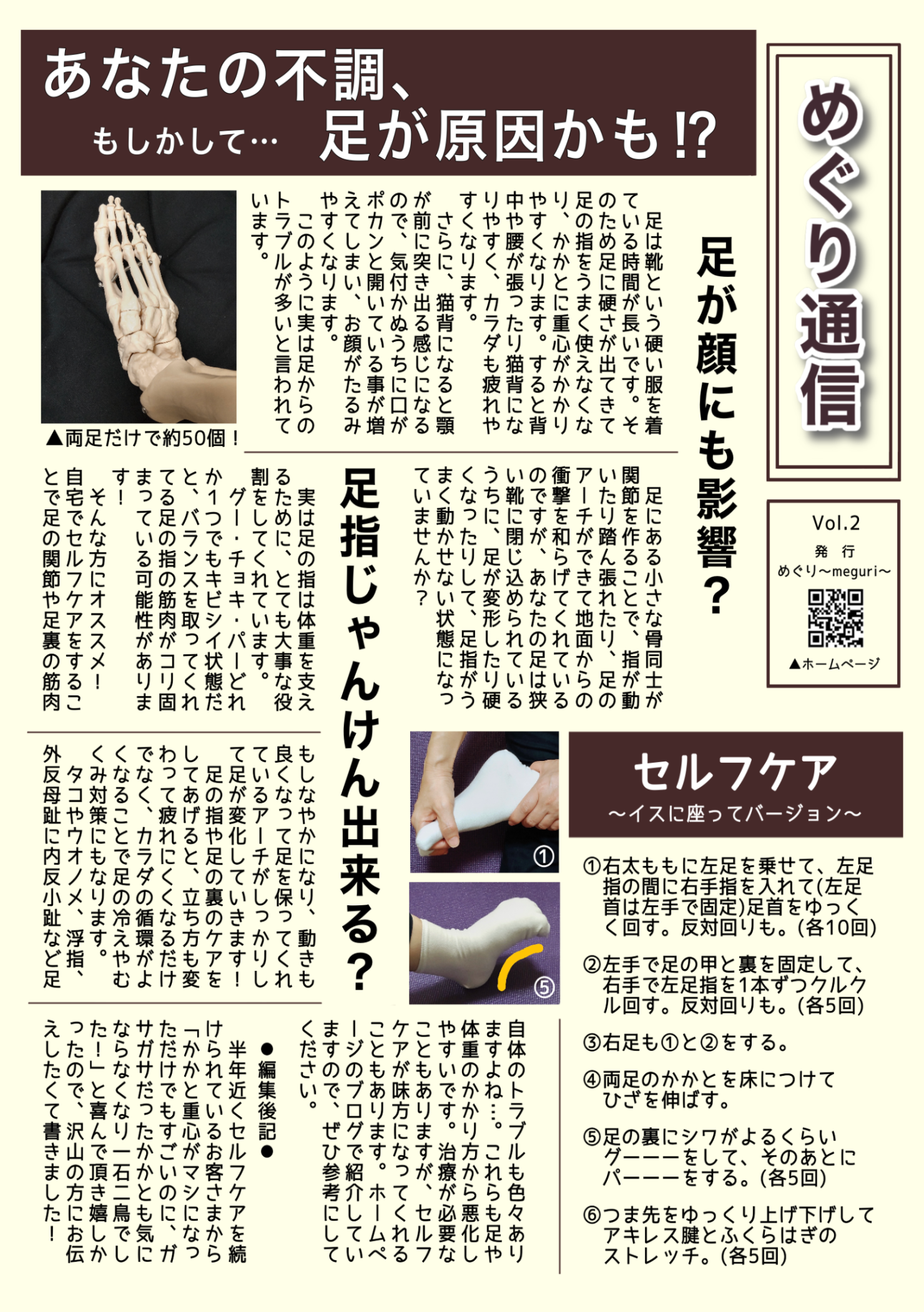 整顔フットケア整体サロン『めぐり ～meguri～』チラシ