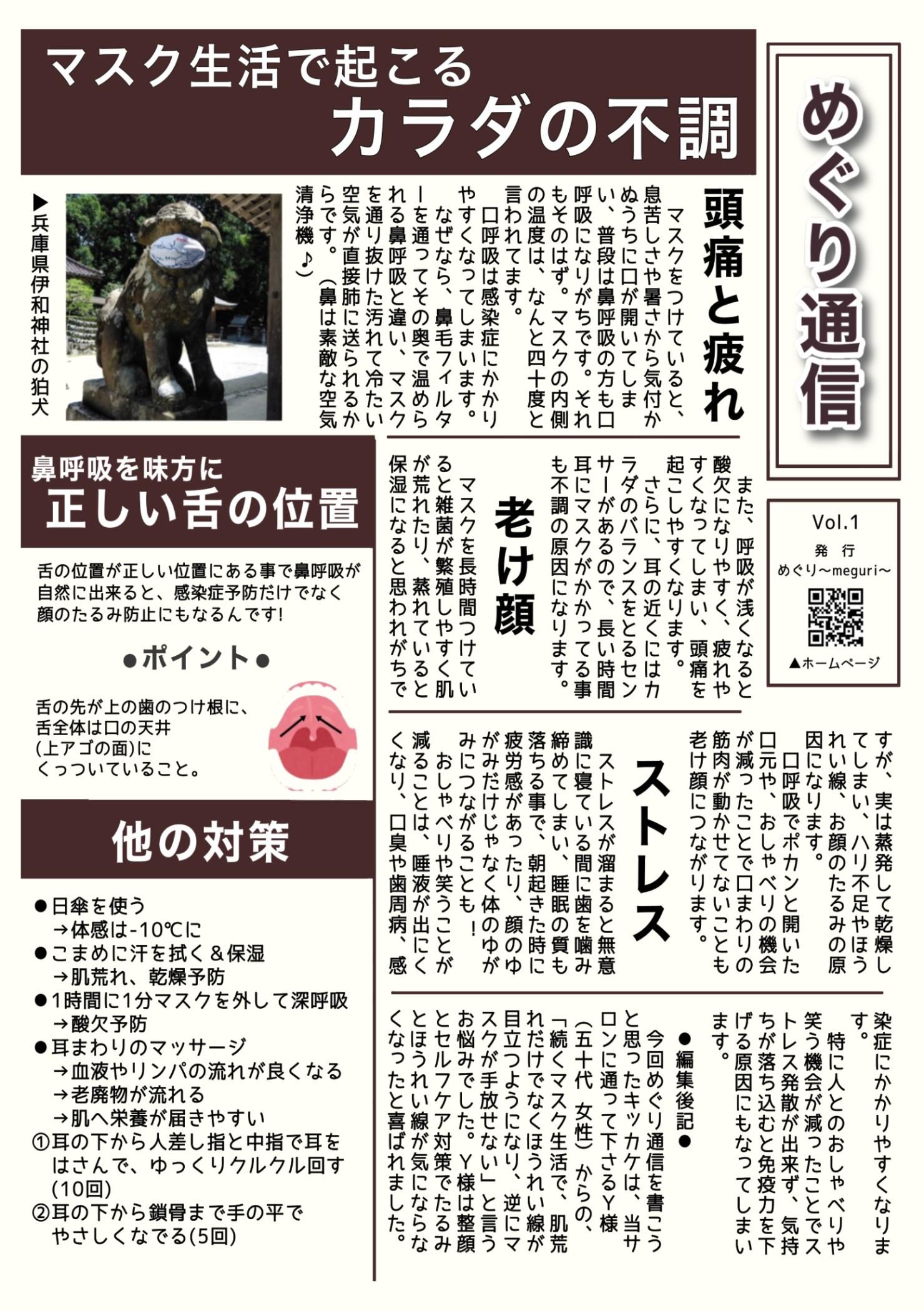 整顔フットケア整体サロン『めぐり ～meguri～』チラシ