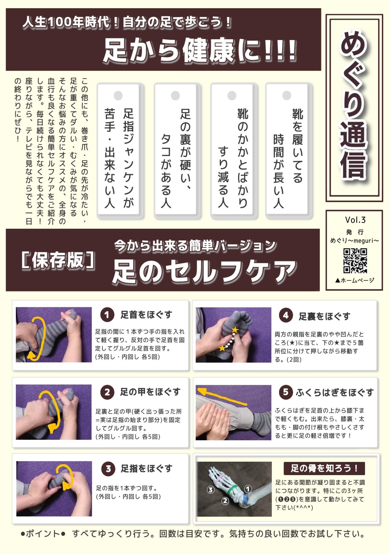 整顔フットケア整体サロン『めぐり ～meguri～』チラシ