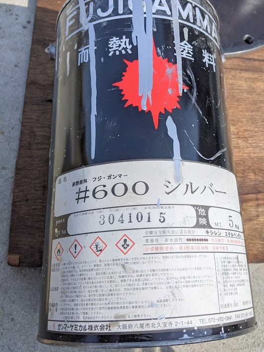 耐熱塗料でフジ・ガンマー制の６００℃用シルバー。