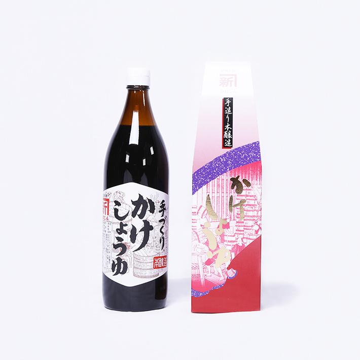 手造り かけしょうゆ 900ml 化粧箱入り