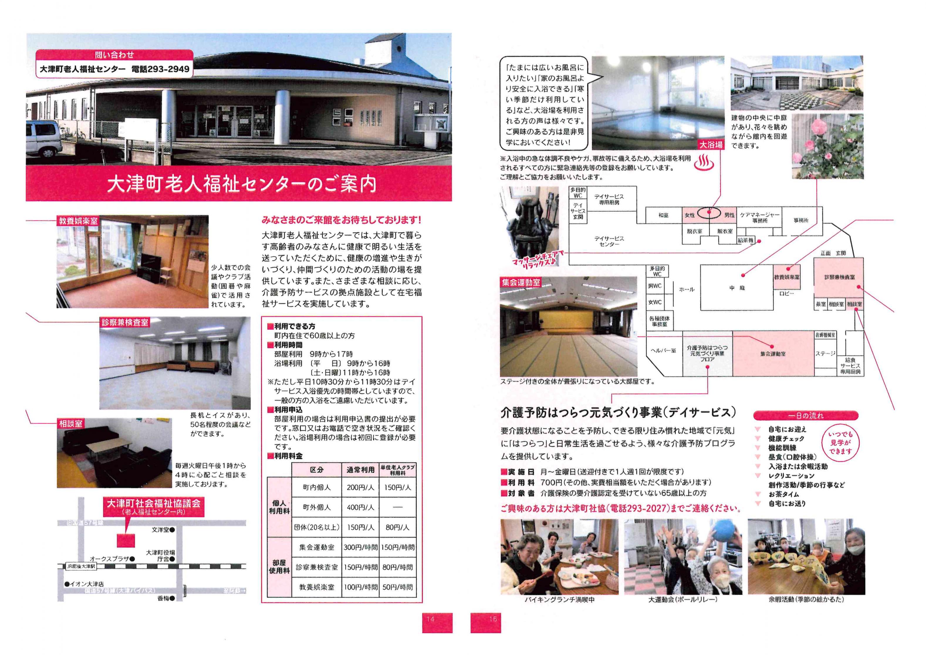 社会福祉法人 大津町社会福祉協議会-老人福祉センター