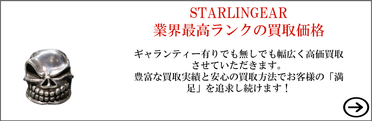 スターリンギア】【STARLINGEAR】|買取|【オーバーラップ】 限定版 スターリンギア ギャランティー カミカゼ ラージプレーン STARLINGEAR ネックレス