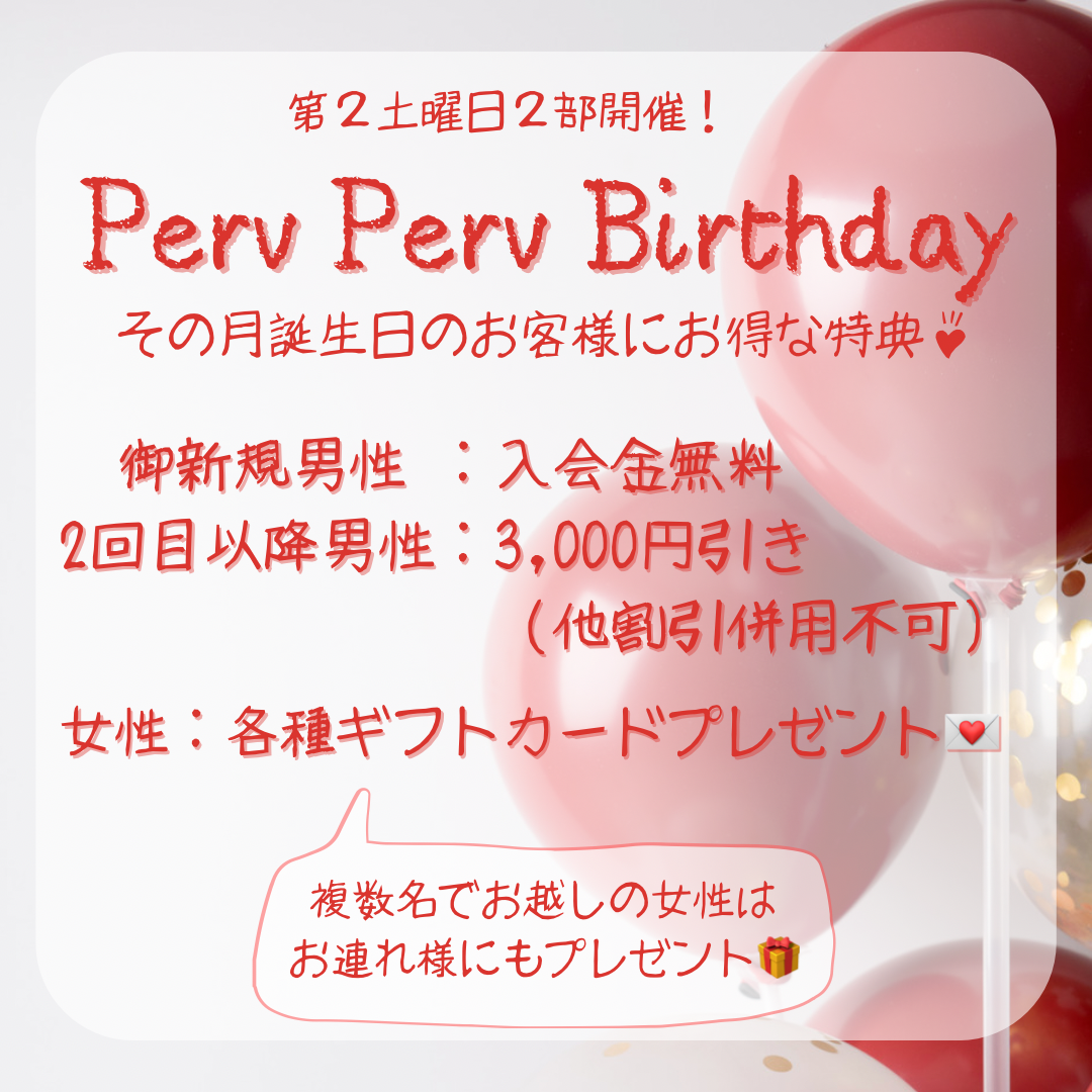 ハプバー Member's salon Perv|大阪|難波|日本橋|会員制サロン|ハプニングバー|ハプバー