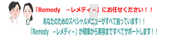 美容鍼なら、豊中市のレメディ