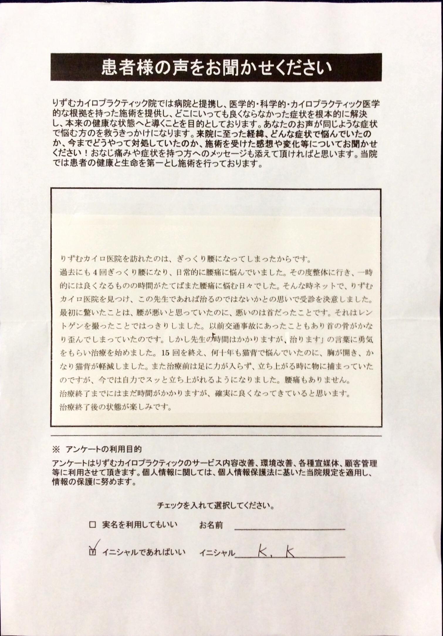 患者体験談　姿勢　ぎっくり腰　猫背　健康