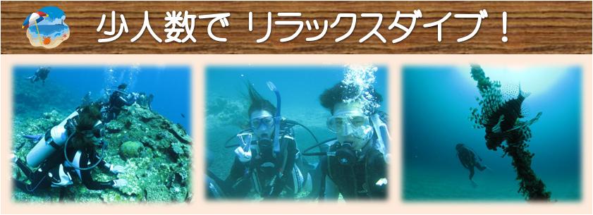 初心者・ブランクダイバー