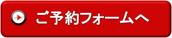 ファンダイビングご予約ボタン