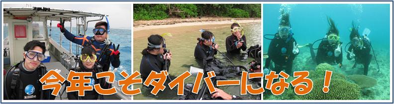 ダイビングライセンス取得でダイバーになる