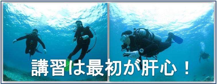 オープン・ウォーター講習