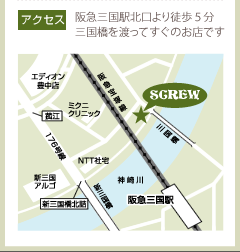 アクセス:阪急三国駅北口より徒歩5分三国橋を渡ってすぐのお店です。