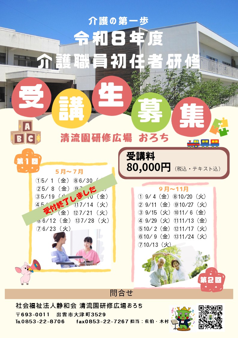 令和8年度介護職員初任者研修 受講生募集