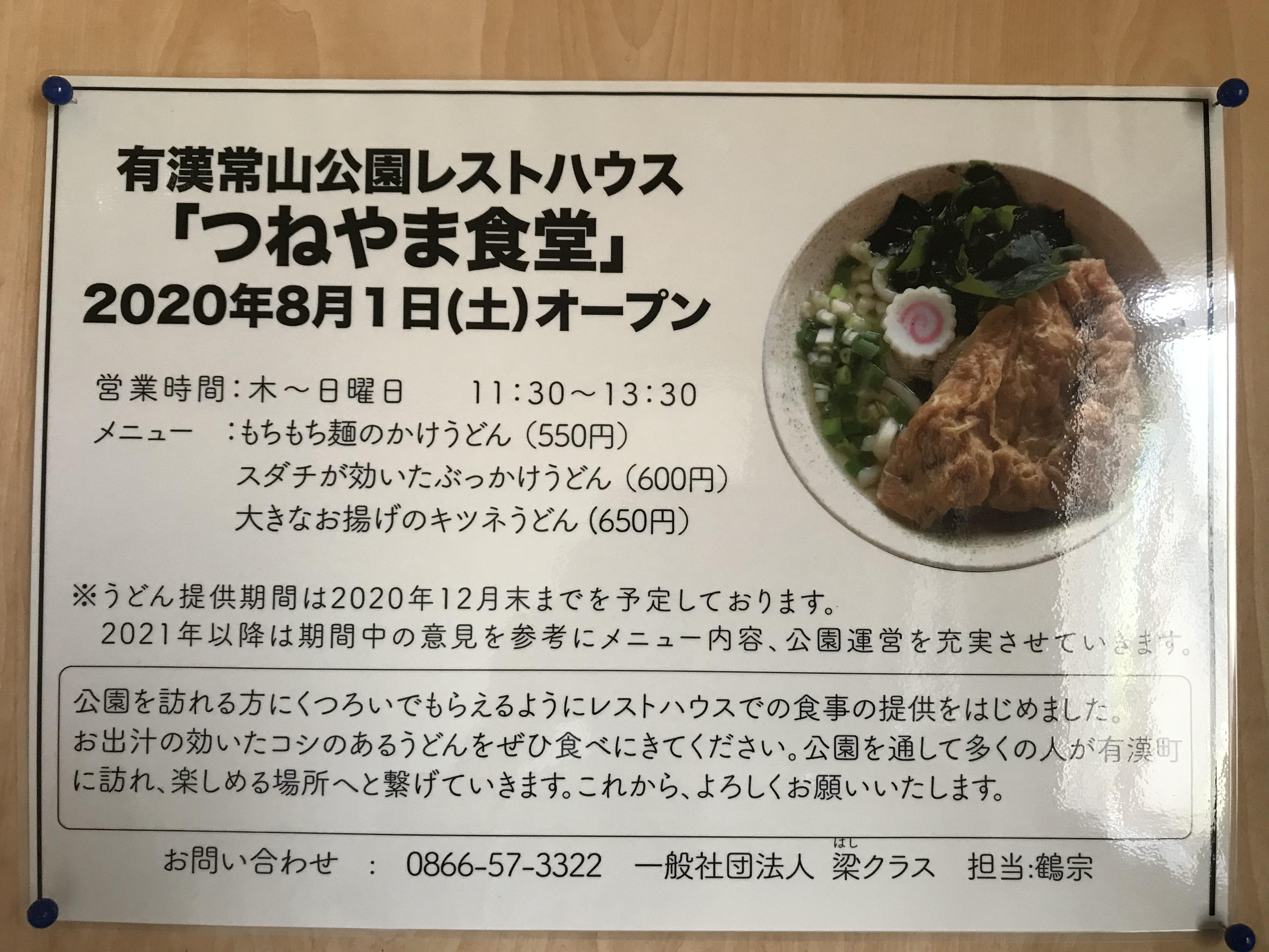 株式会社 宗 建 ランチ 有漢編