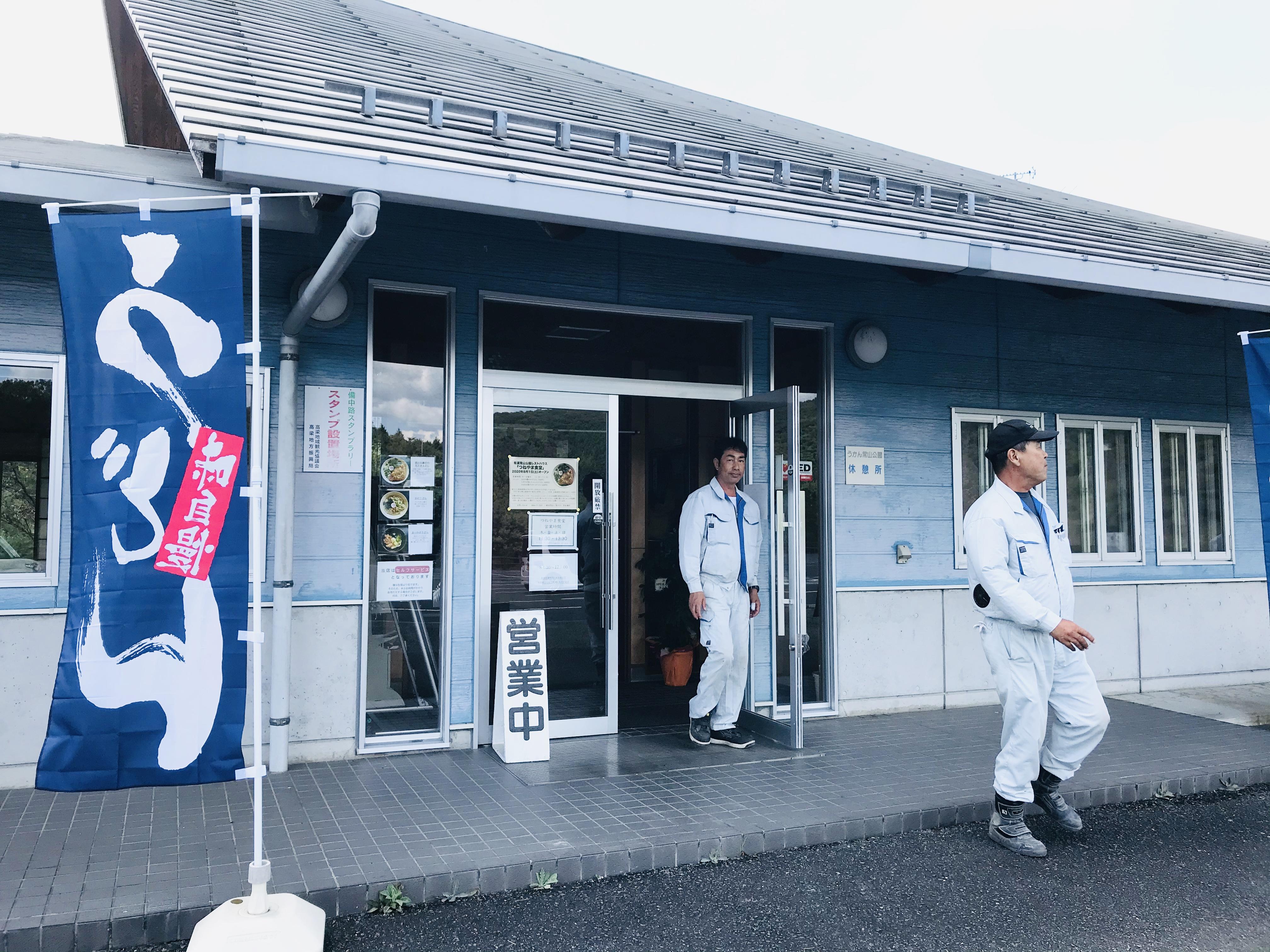 株式会社 宗 建 ランチ 有漢編