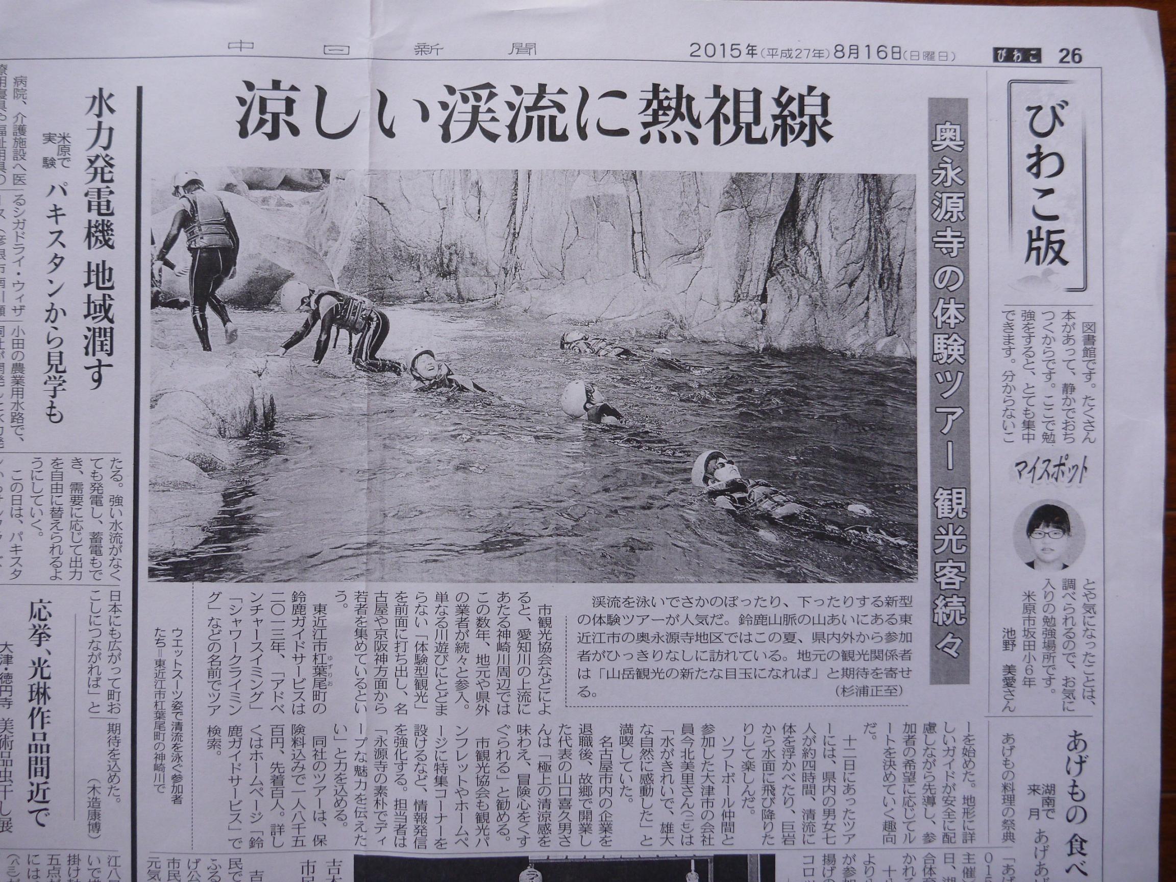 中日新聞の記事
