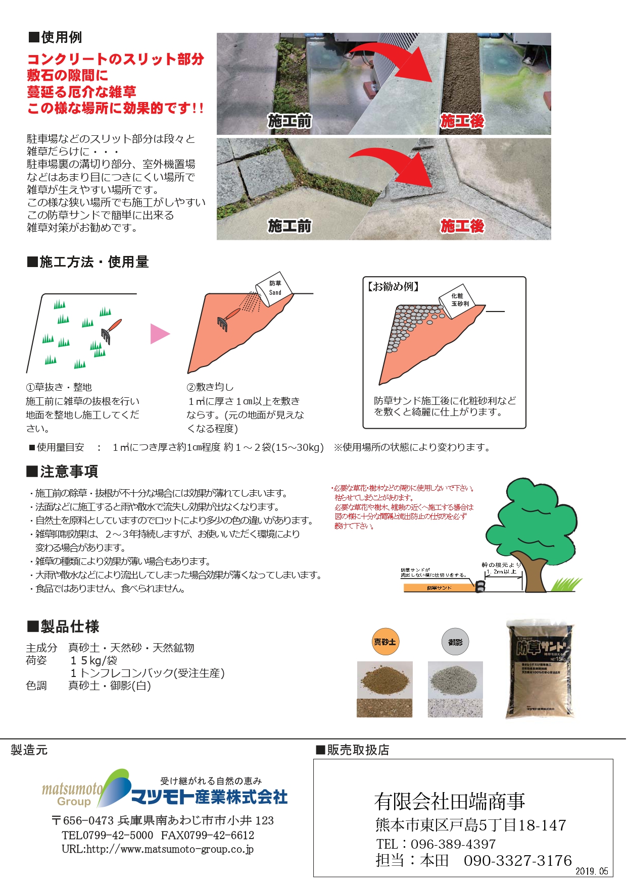 防草サンド　草なしくん　田端商事　雑草　草取り　草が生えない　