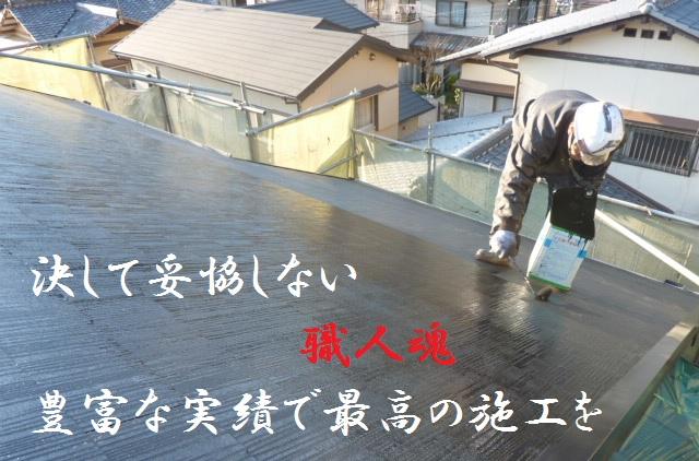 タカミ工務店 京都 宇治 城陽の外壁塗装・リフォーム004
