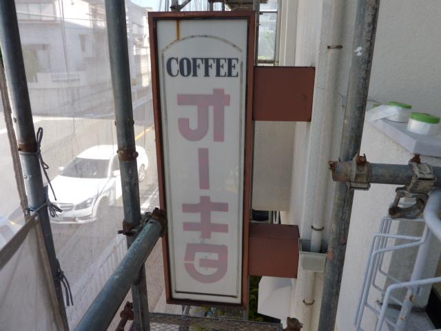 京都 城陽 宇治-タカミ工務店 外壁塗装