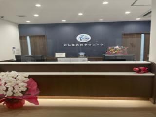 としま内科クリニック